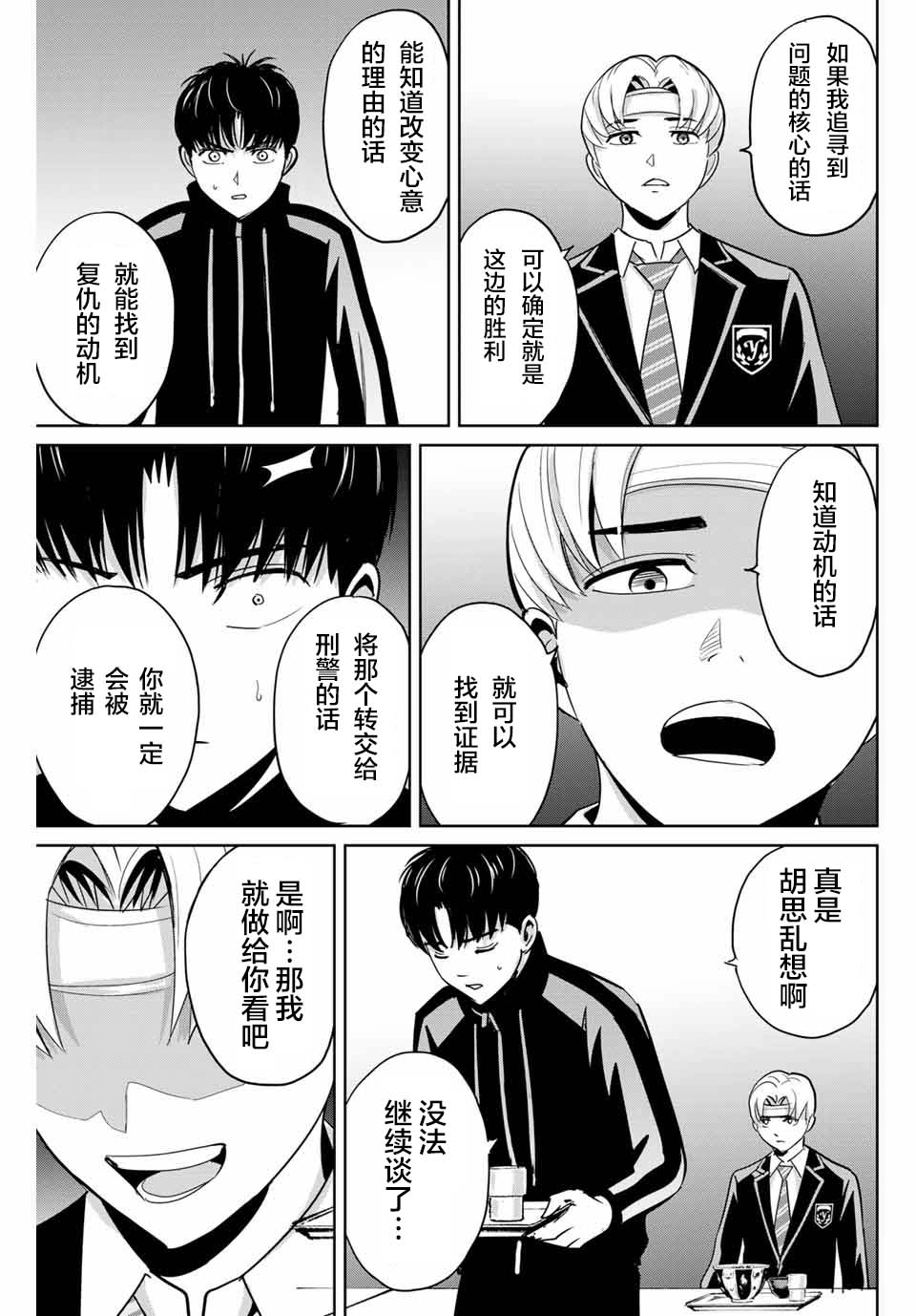 《复仇的教科书》第48话 第17页