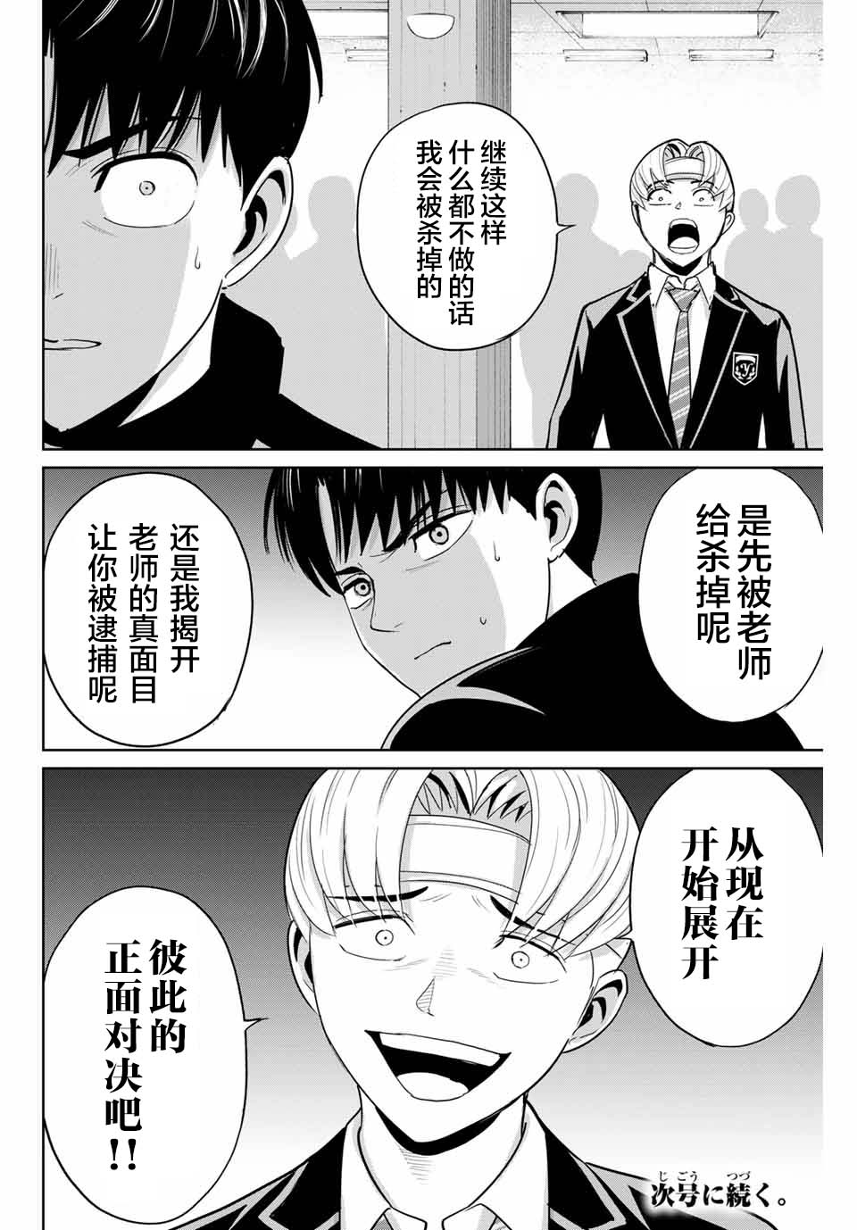 《复仇的教科书》第48话 第18页