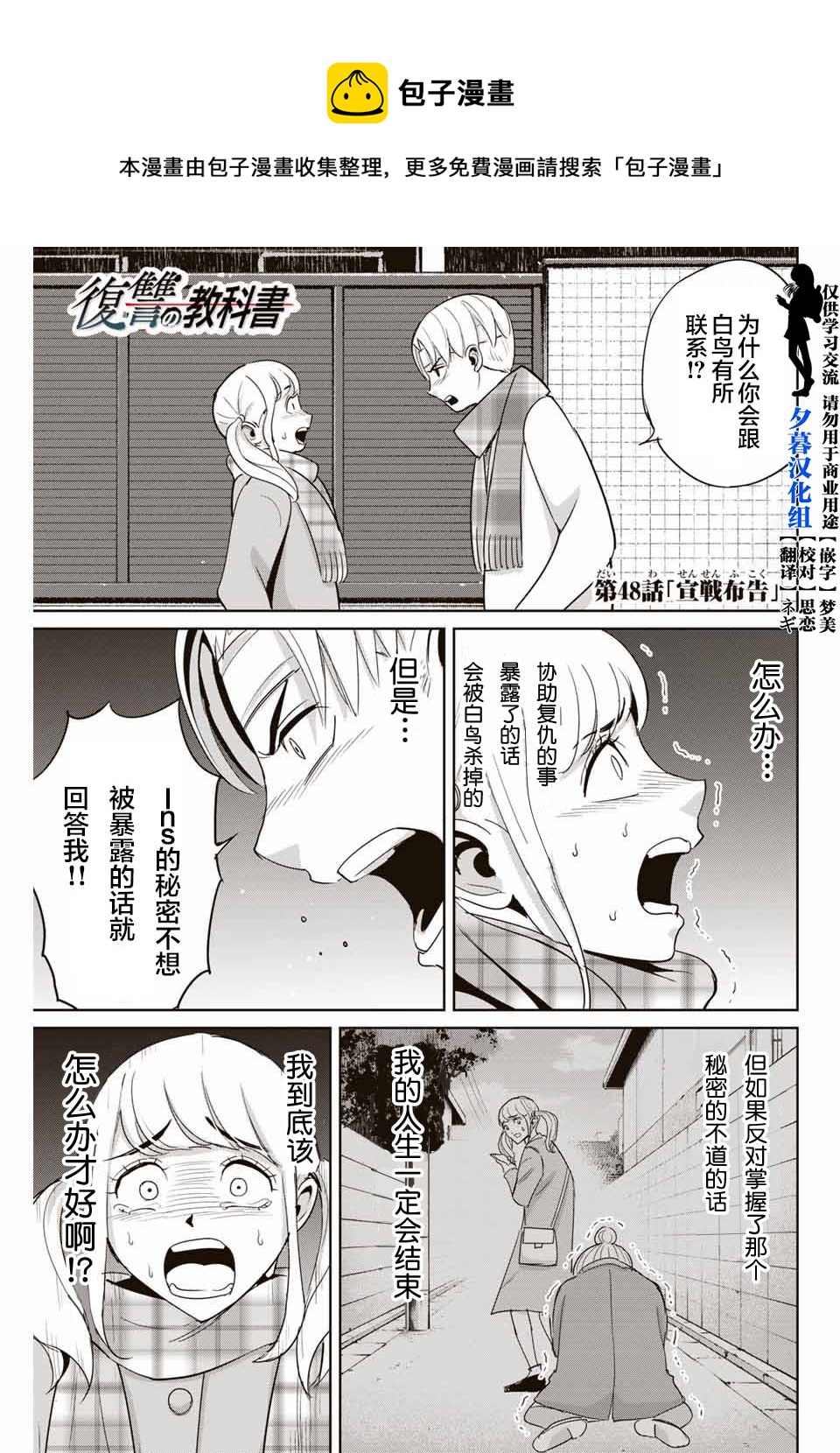 《复仇的教科书》第48话 第1页