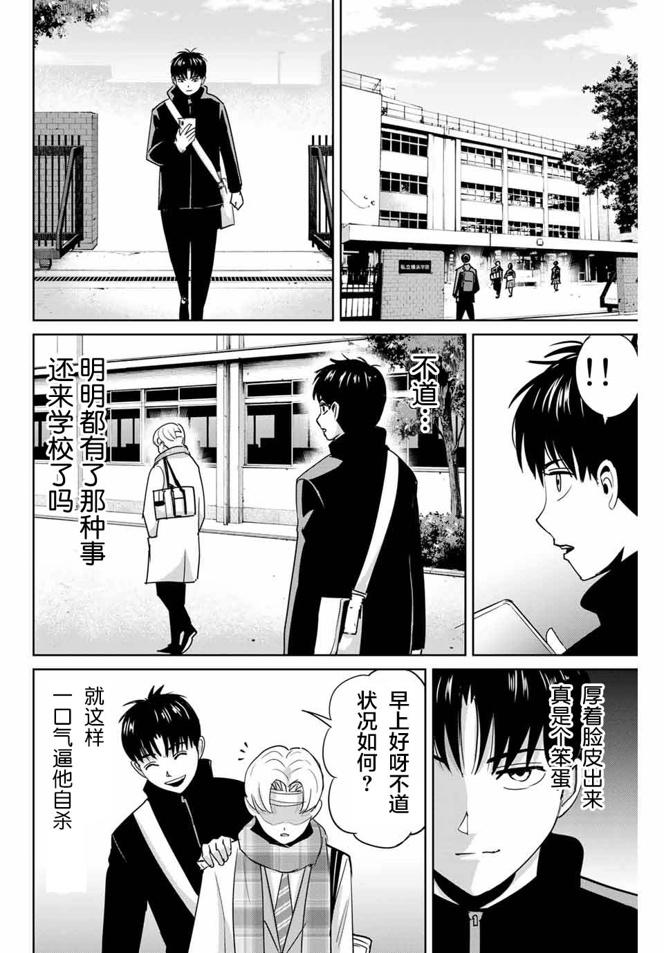 《复仇的教科书》第48话 第2页