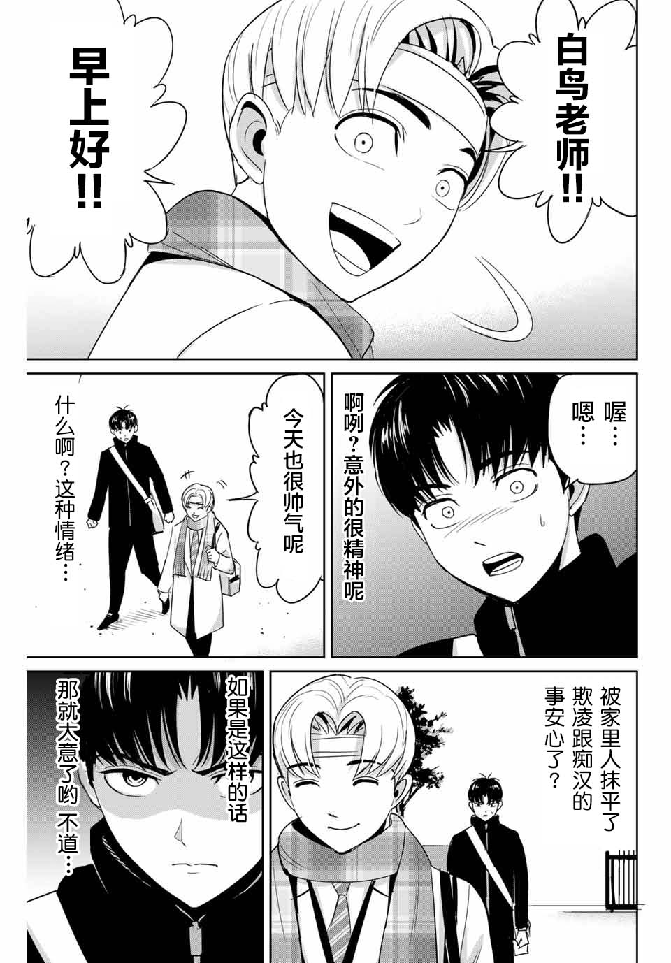 《复仇的教科书》第48话 第3页