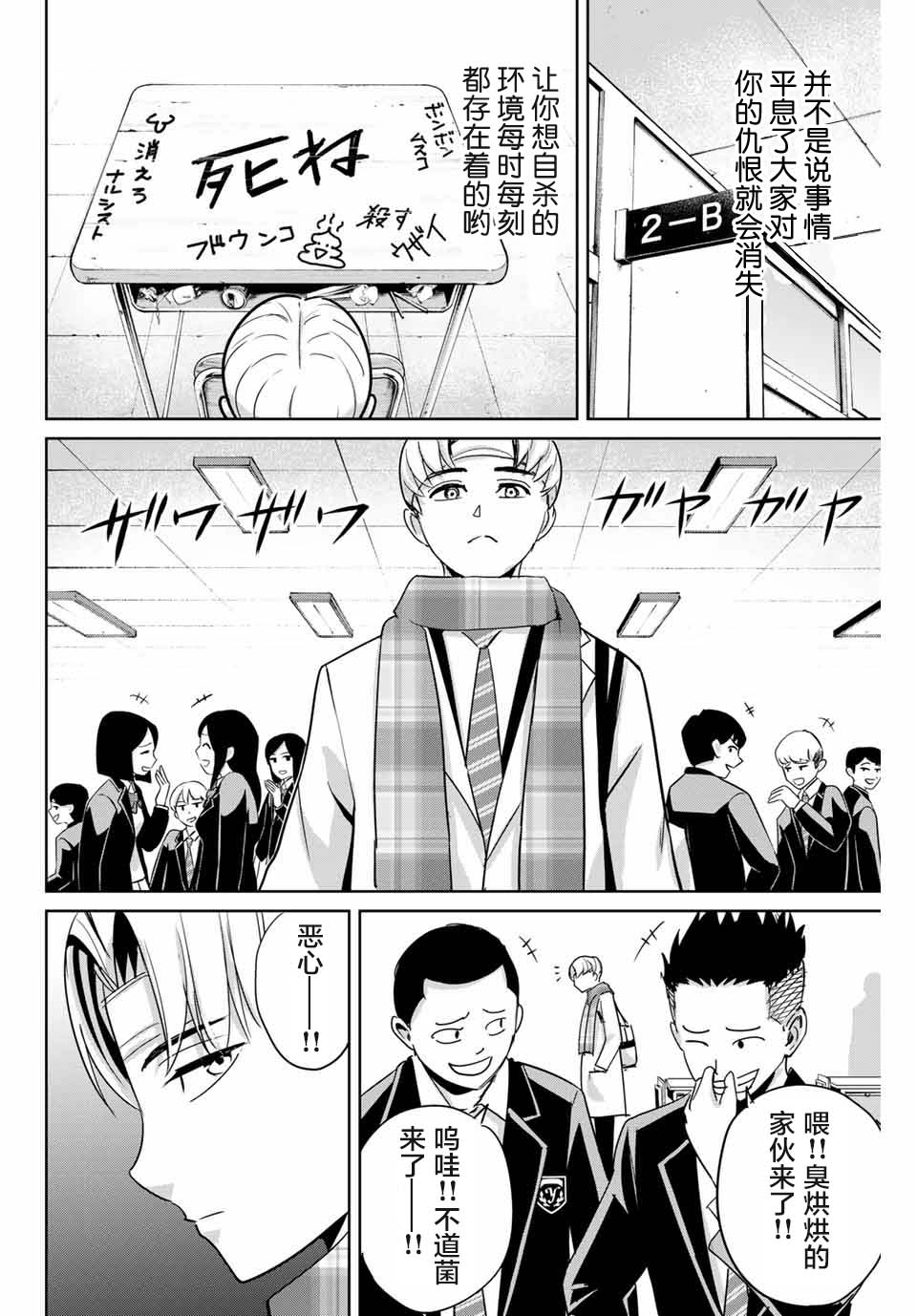 《复仇的教科书》第48话 第4页