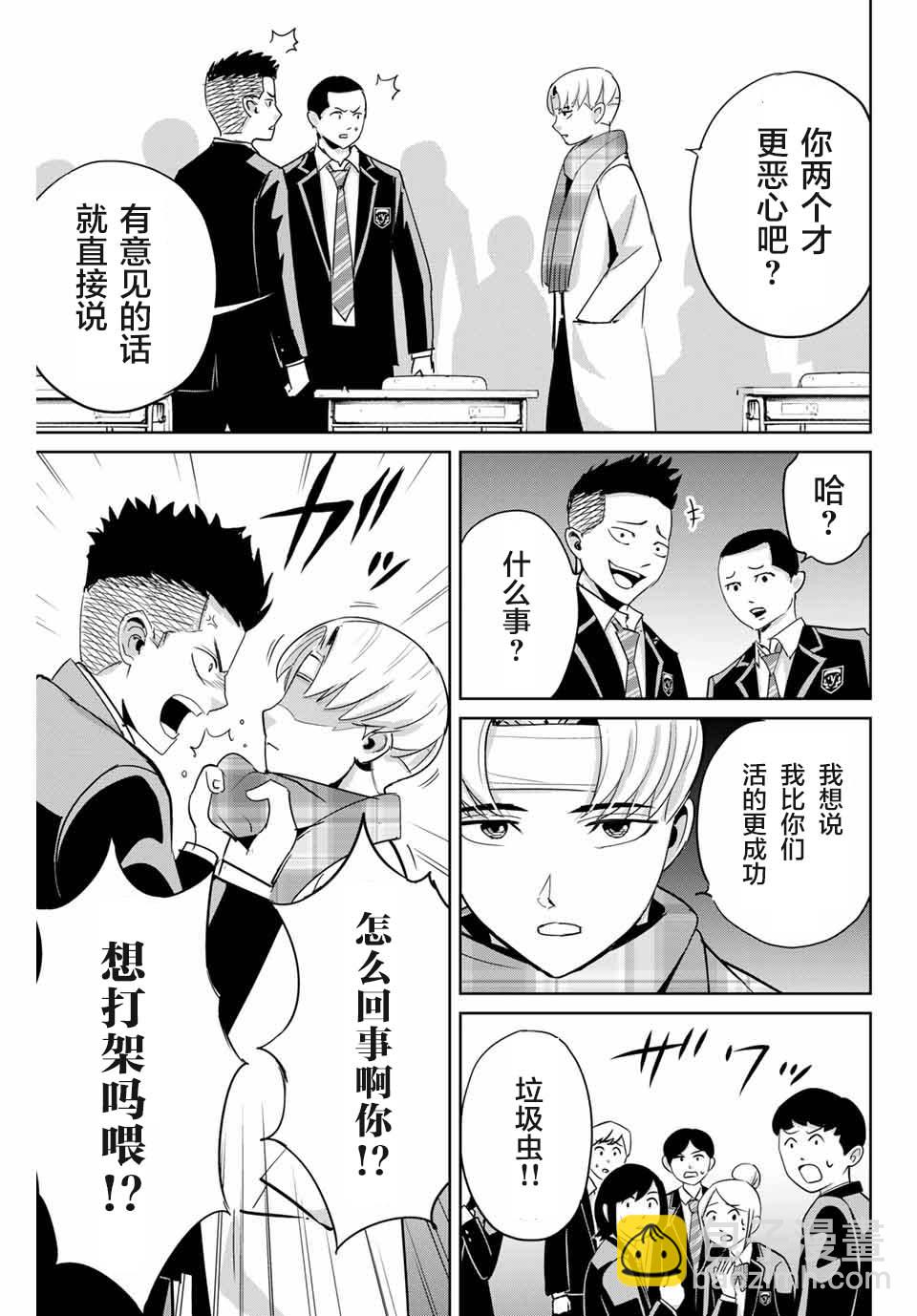《复仇的教科书》第48话 第5页