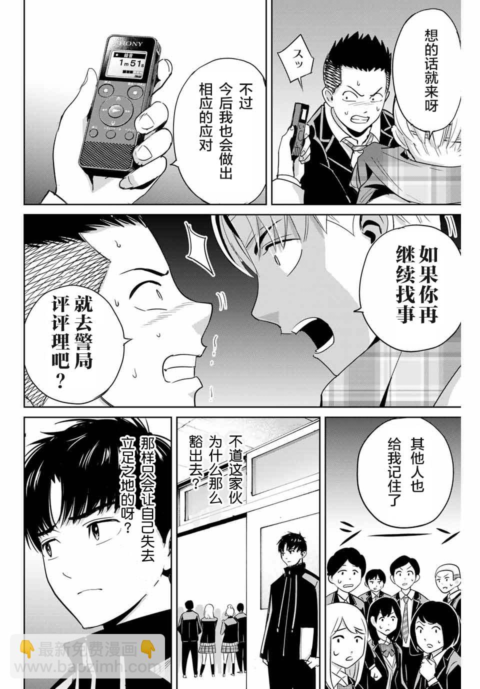 《复仇的教科书》第48话 第6页