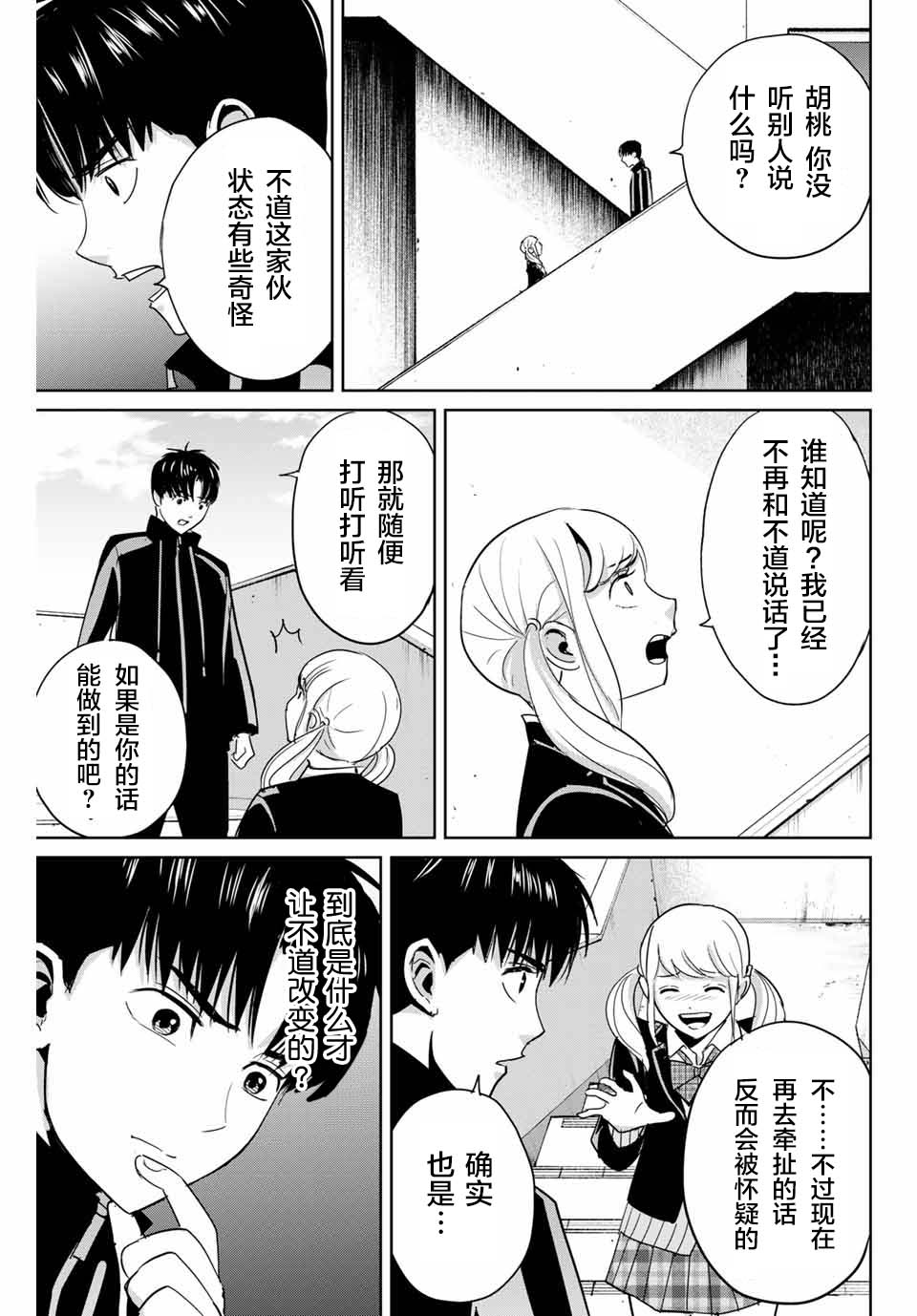 《复仇的教科书》第48话 第7页