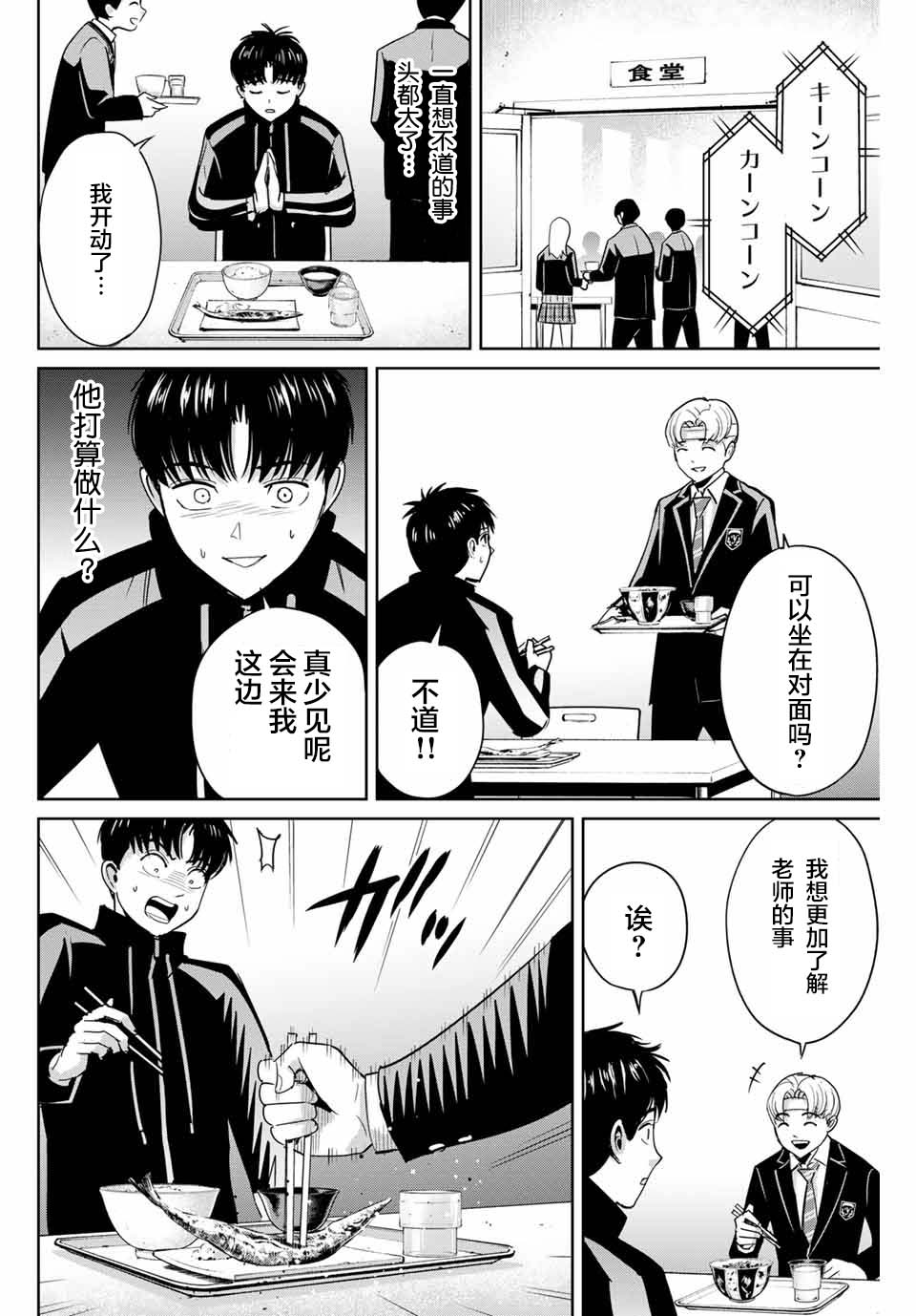 《复仇的教科书》第48话 第8页