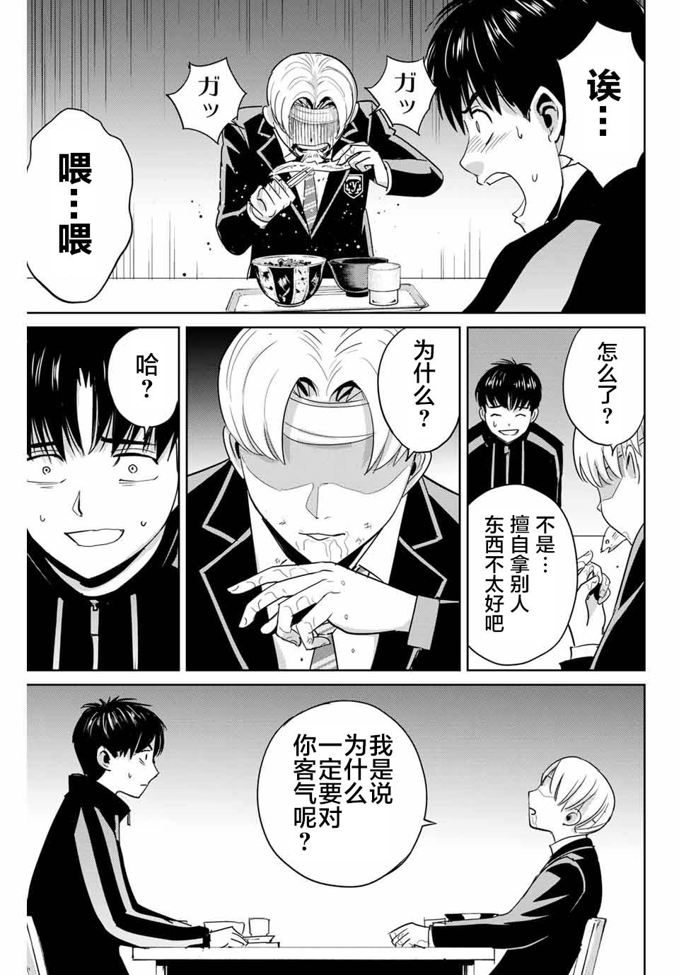 《复仇的教科书》第48话 第9页