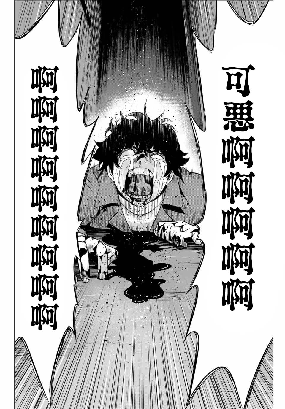 《复仇的教科书》第33话 第11页