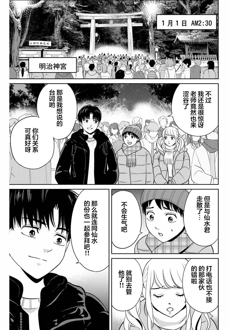 《复仇的教科书》第33话 第14页