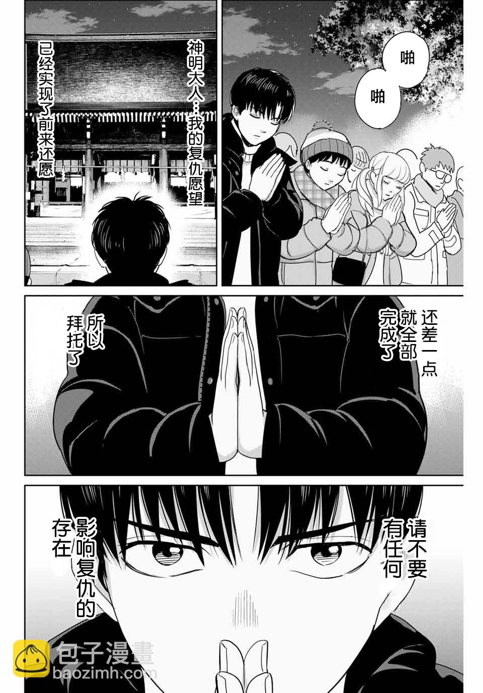 《复仇的教科书》第33话 第15页