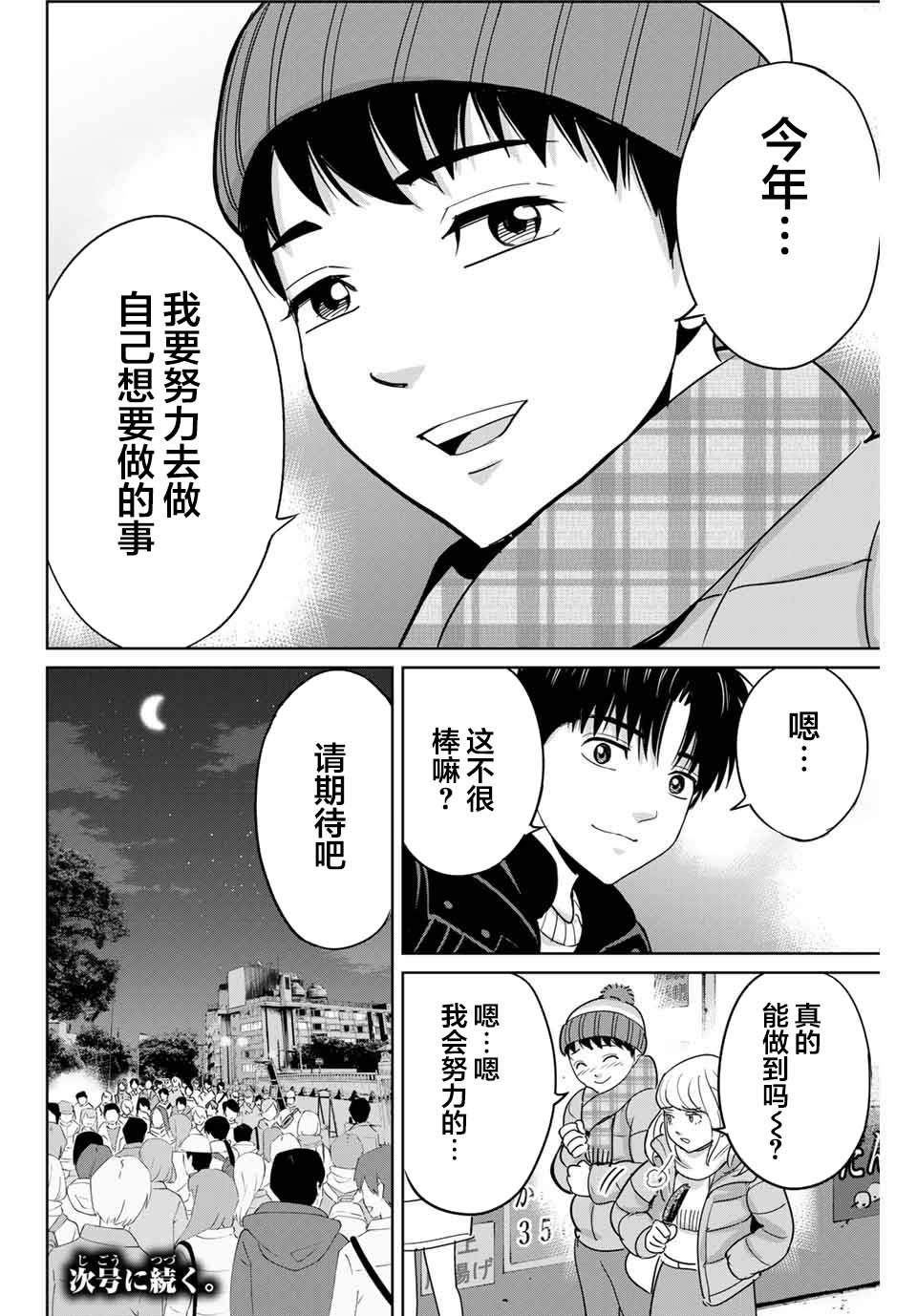《复仇的教科书》第33话 第17页