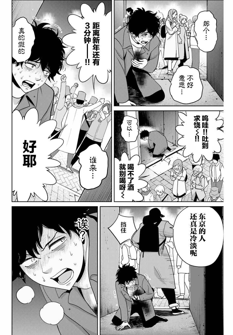 《复仇的教科书》第33话 第2页