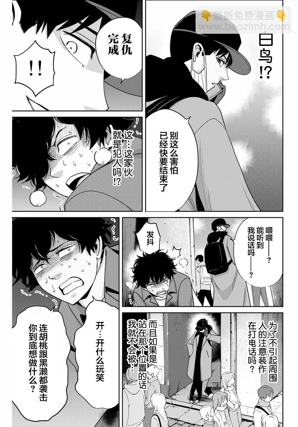 《复仇的教科书》第33话 第3页