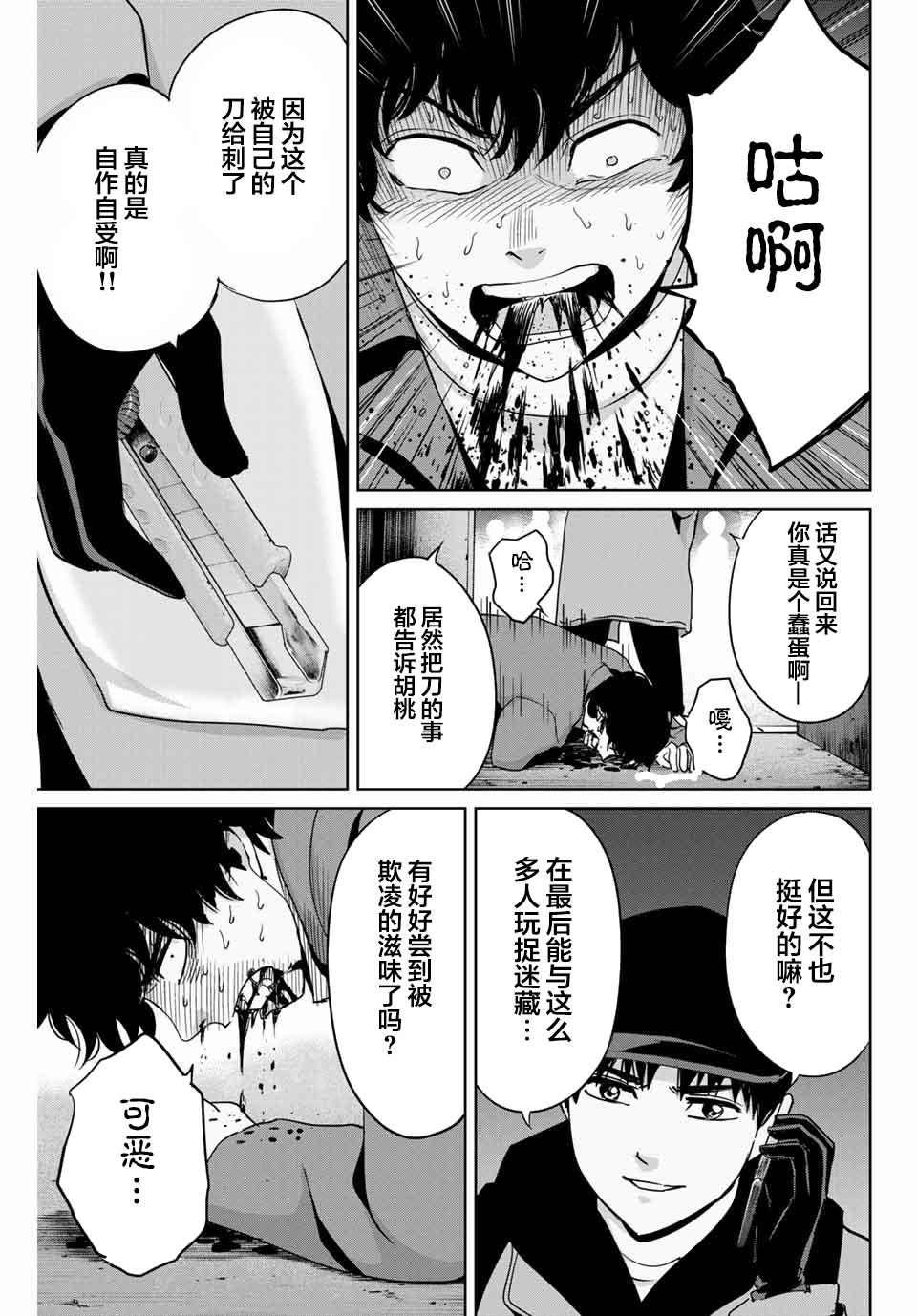 《复仇的教科书》第33话 第5页
