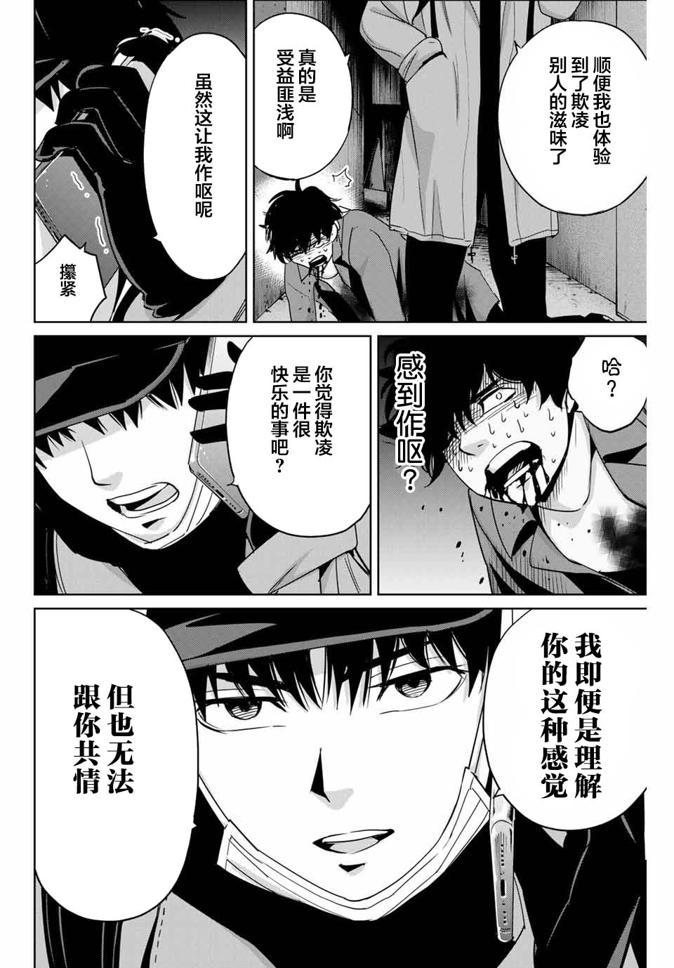 《复仇的教科书》第33话 第6页