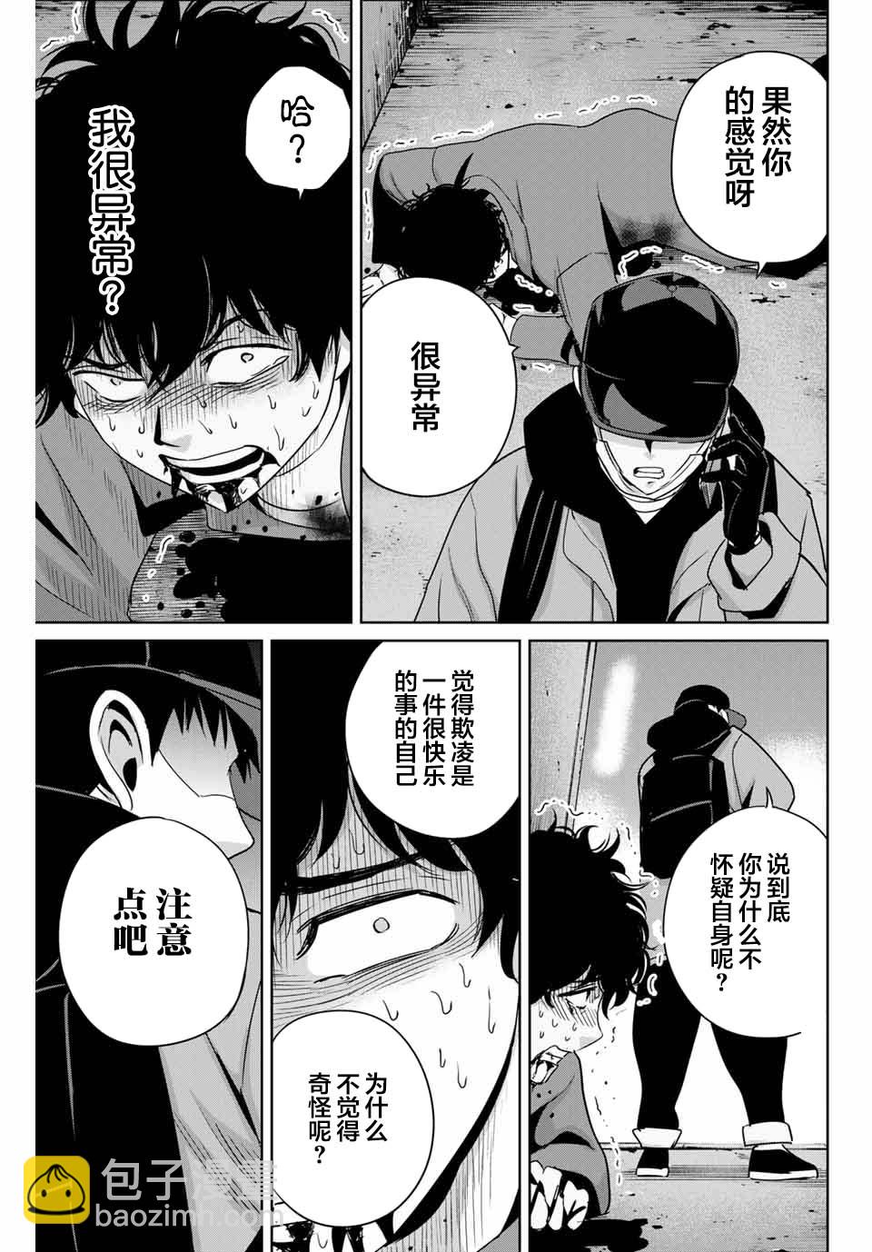 《复仇的教科书》第33话 第7页