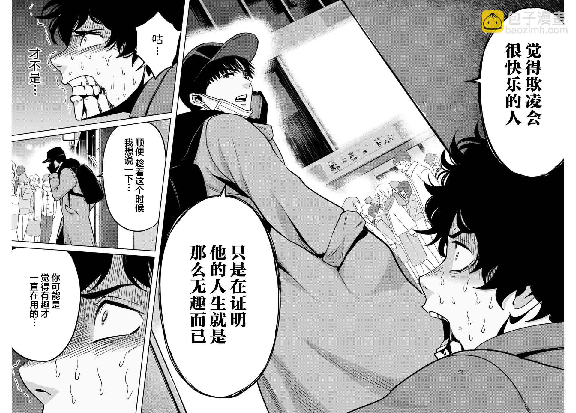 《复仇的教科书》第33话 第8页