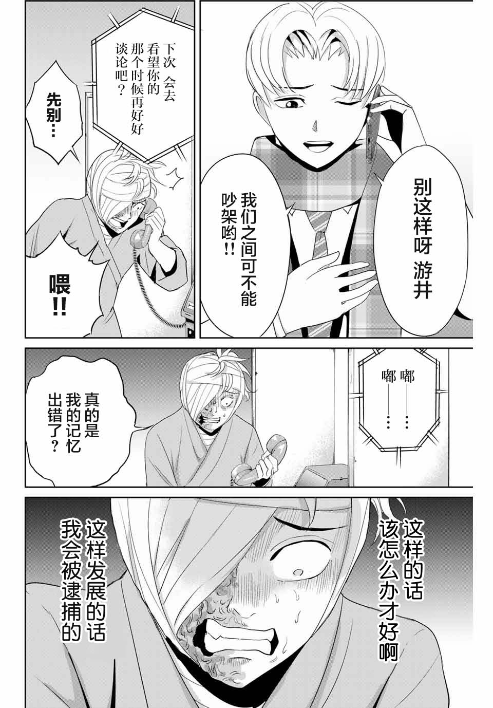 《复仇的教科书》第35话 第10页