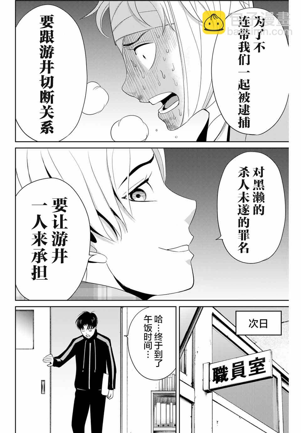 《复仇的教科书》第35话 第12页