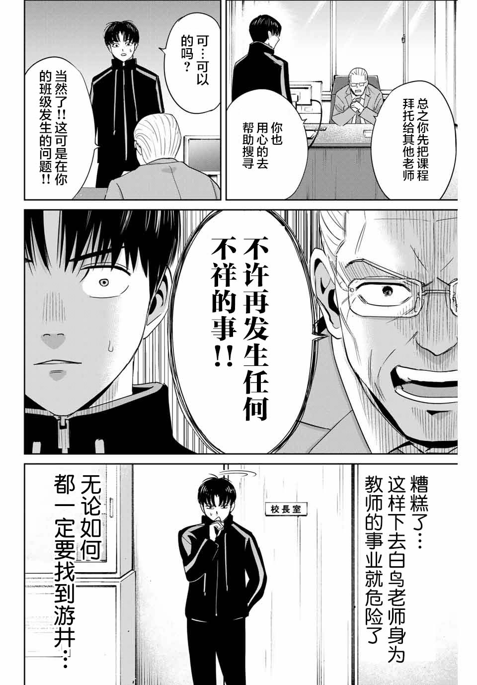 《复仇的教科书》第35话 第14页