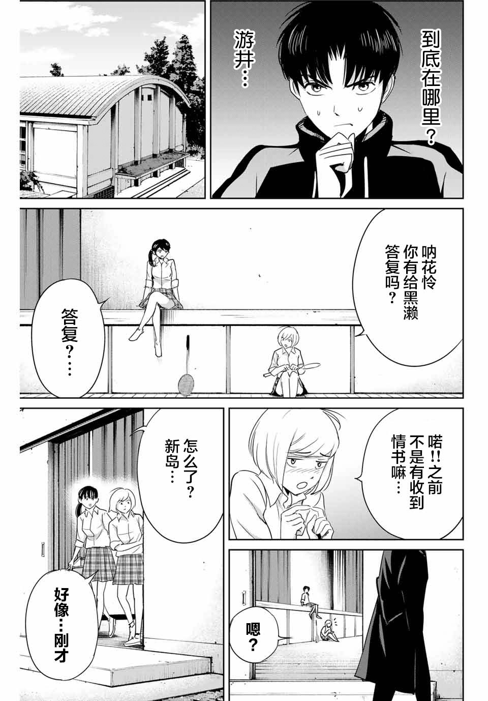 《复仇的教科书》第35话 第15页