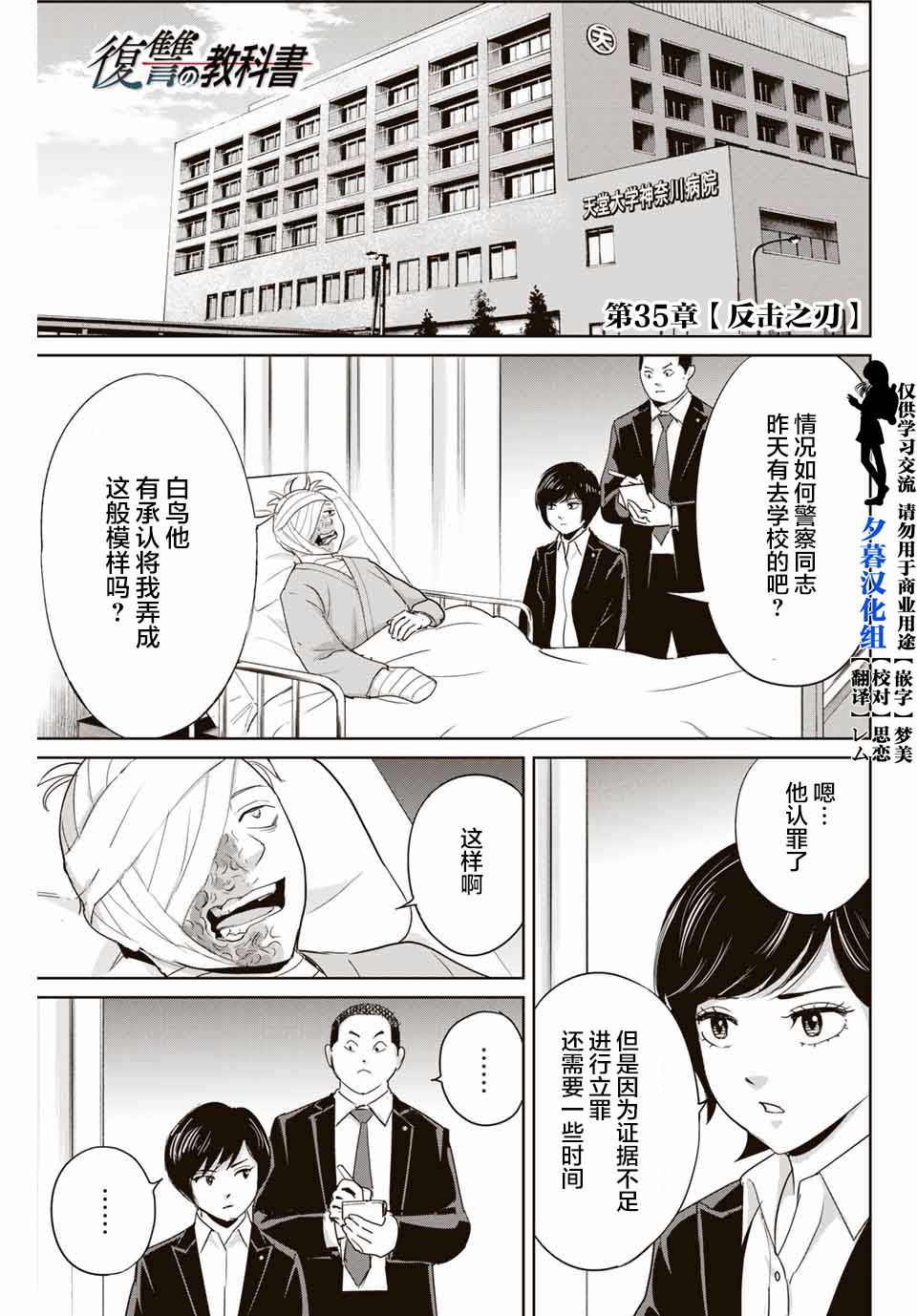 《复仇的教科书》第35话 第1页