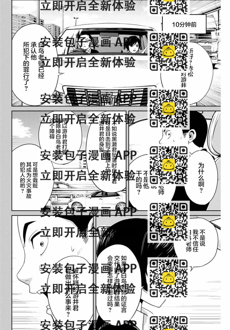 《复仇的教科书》第35话 第2页