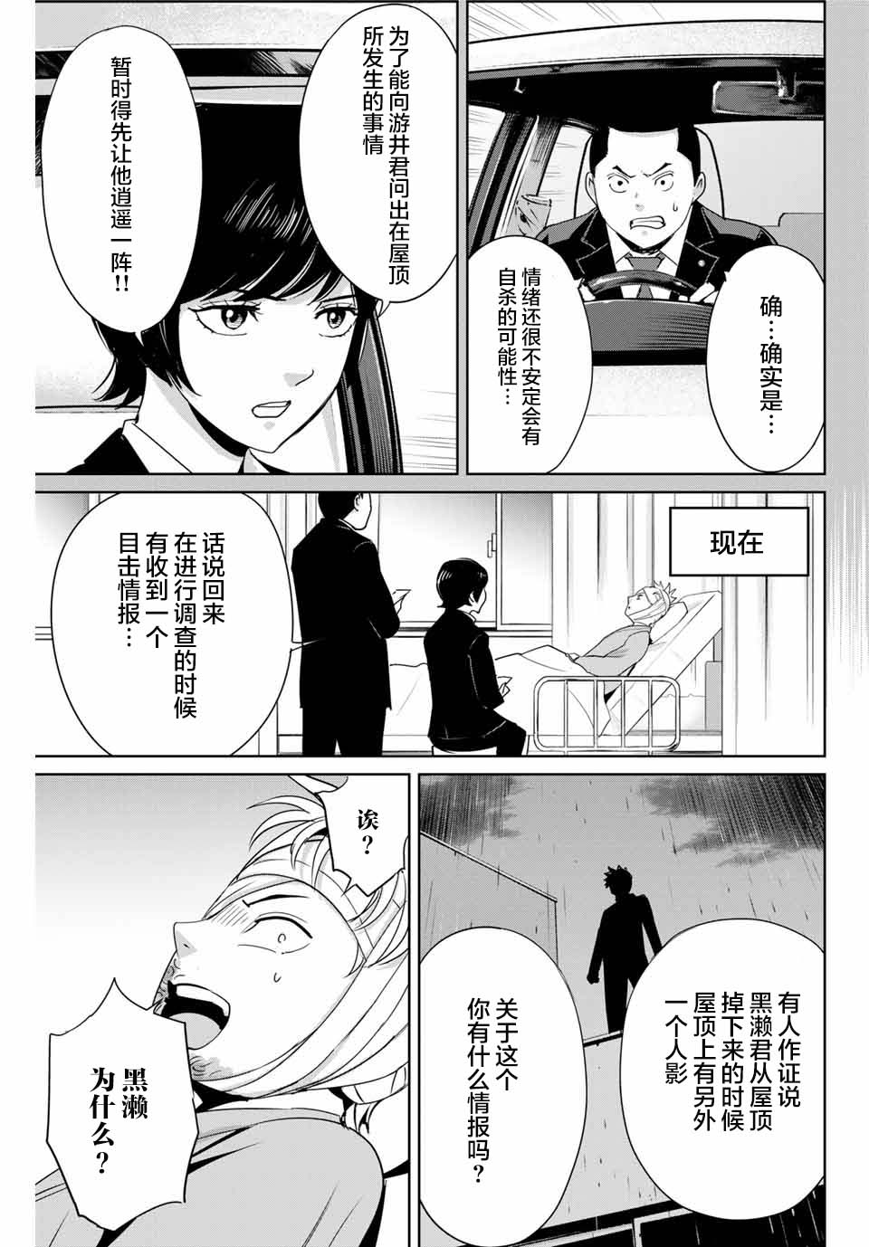 《复仇的教科书》第35话 第3页
