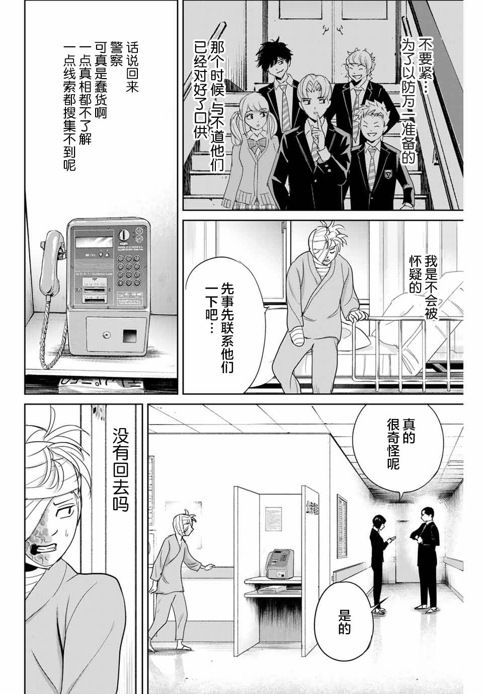 《复仇的教科书》第35话 第6页