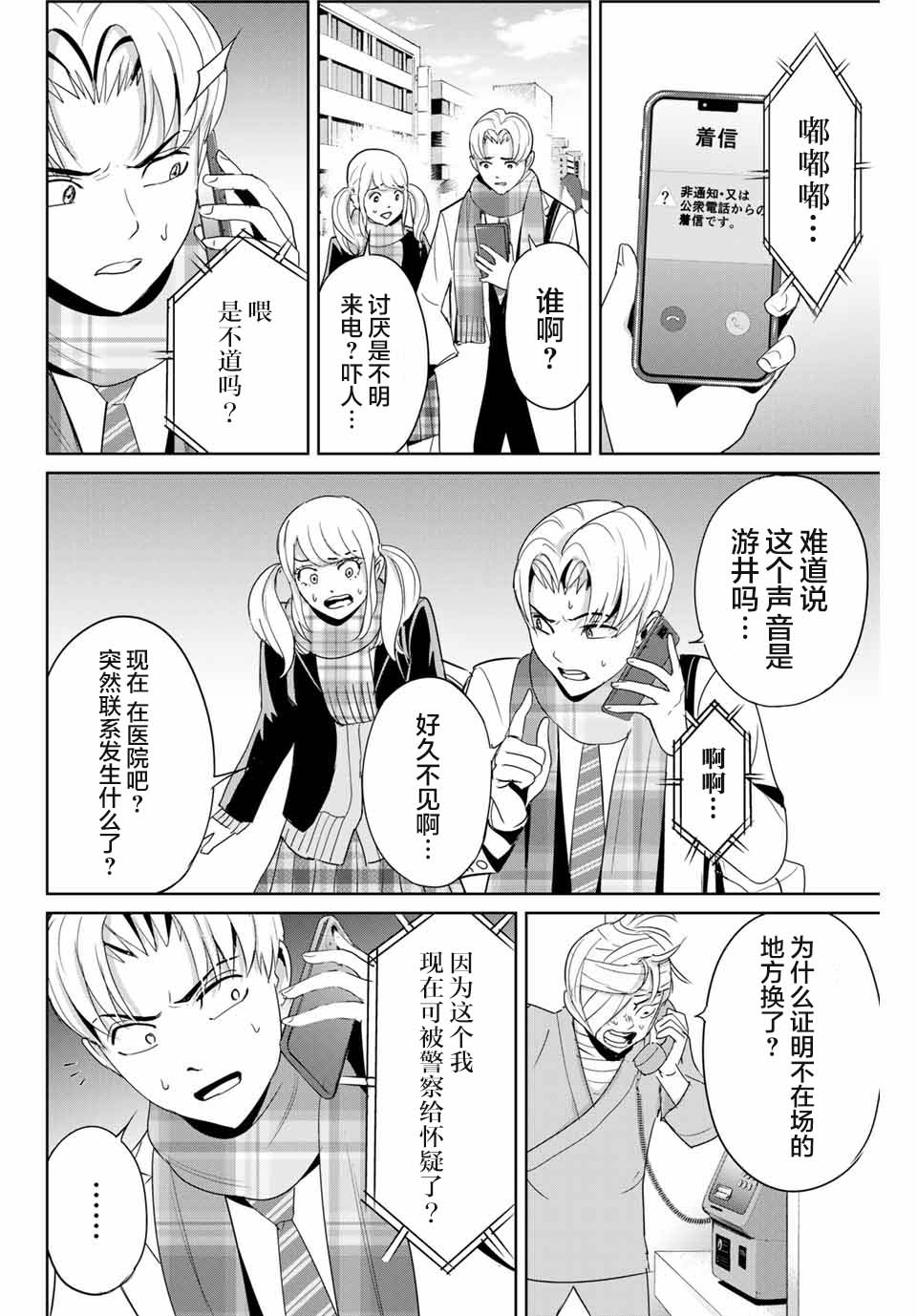 《复仇的教科书》第35话 第8页