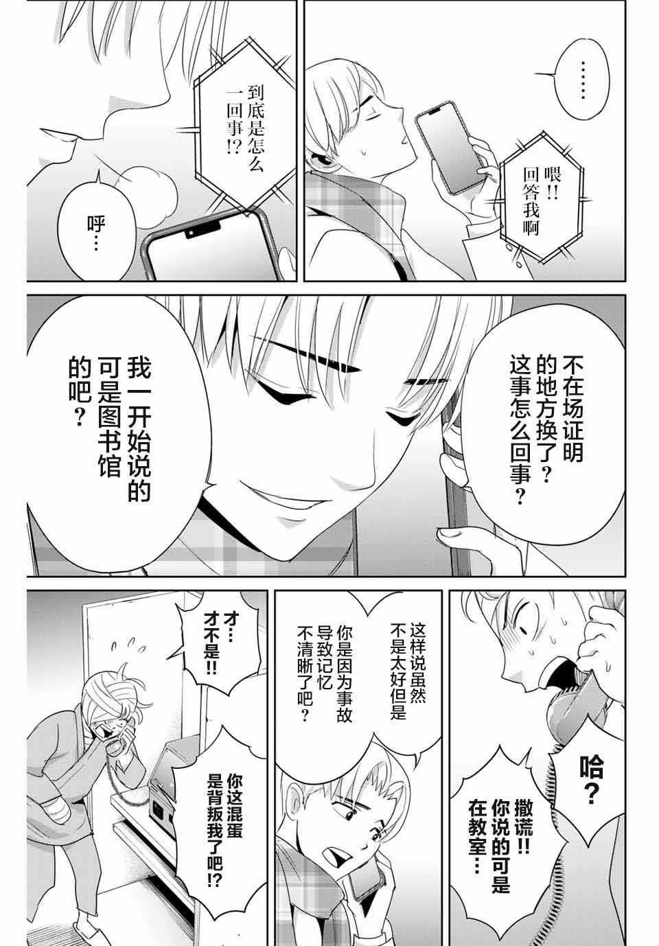 《复仇的教科书》第35话 第9页