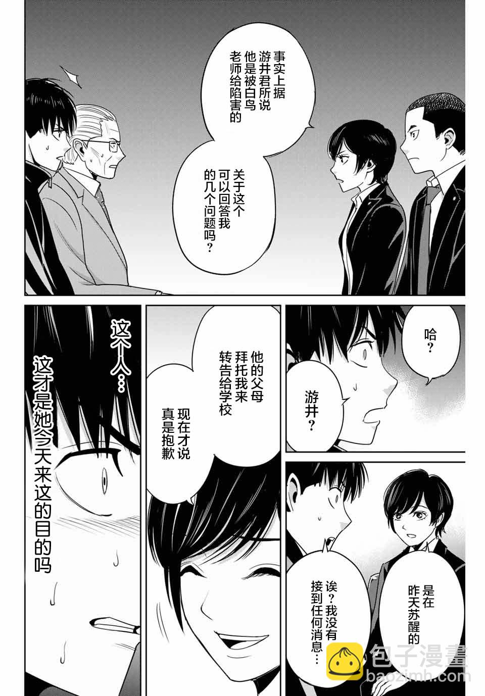 《复仇的教科书》第34话 第10页
