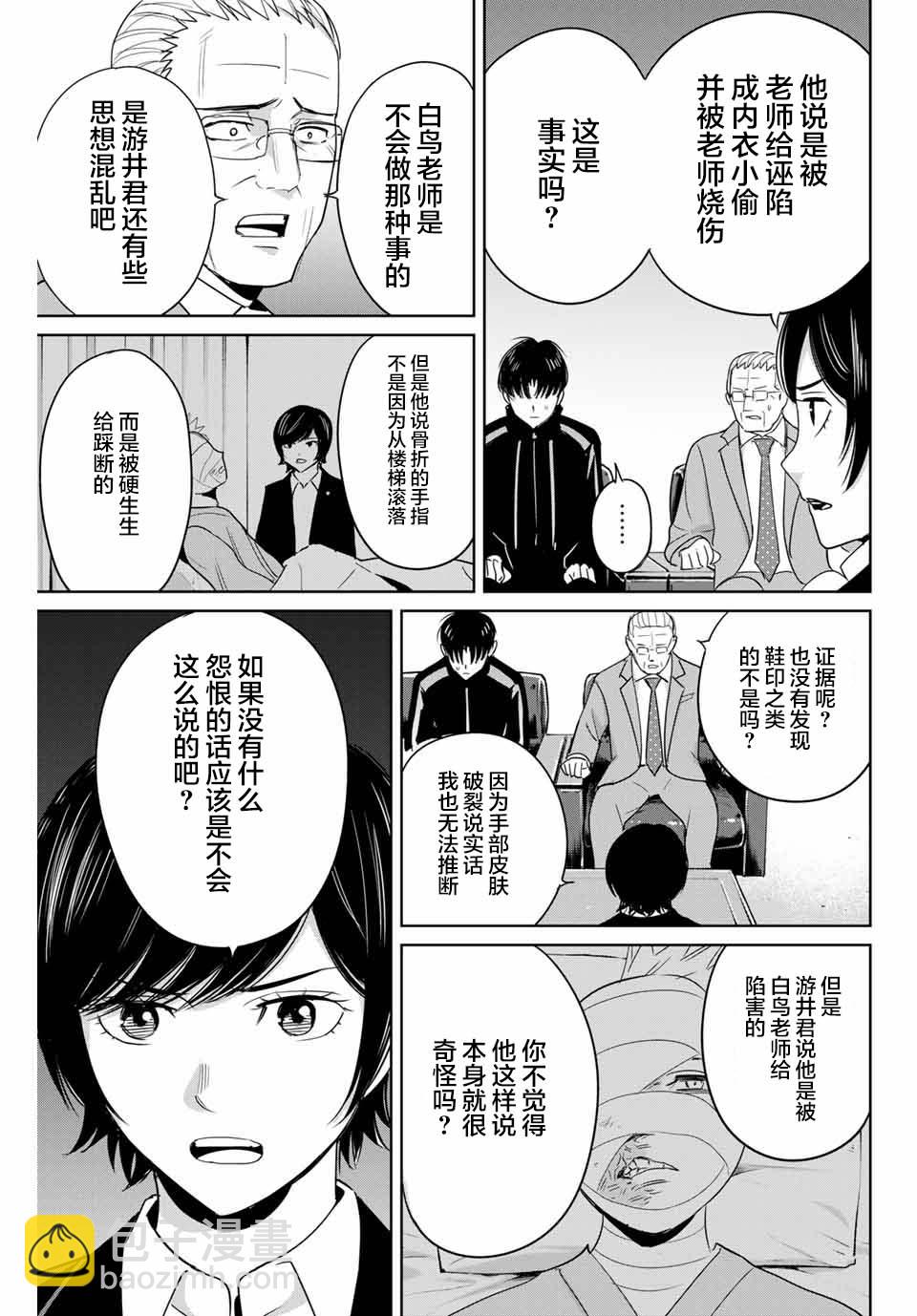 《复仇的教科书》第34话 第11页