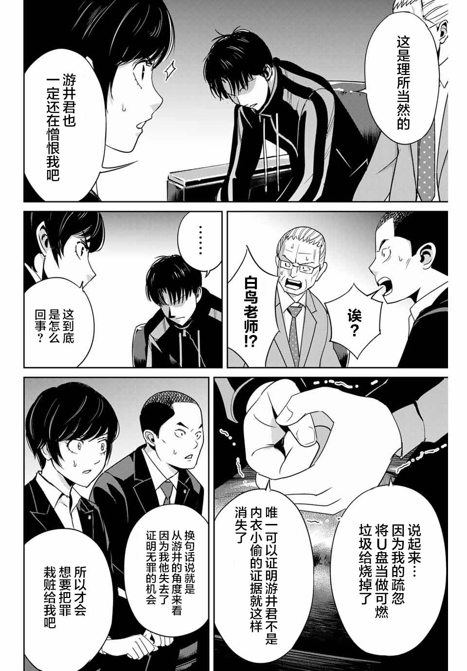《复仇的教科书》第34话 第12页