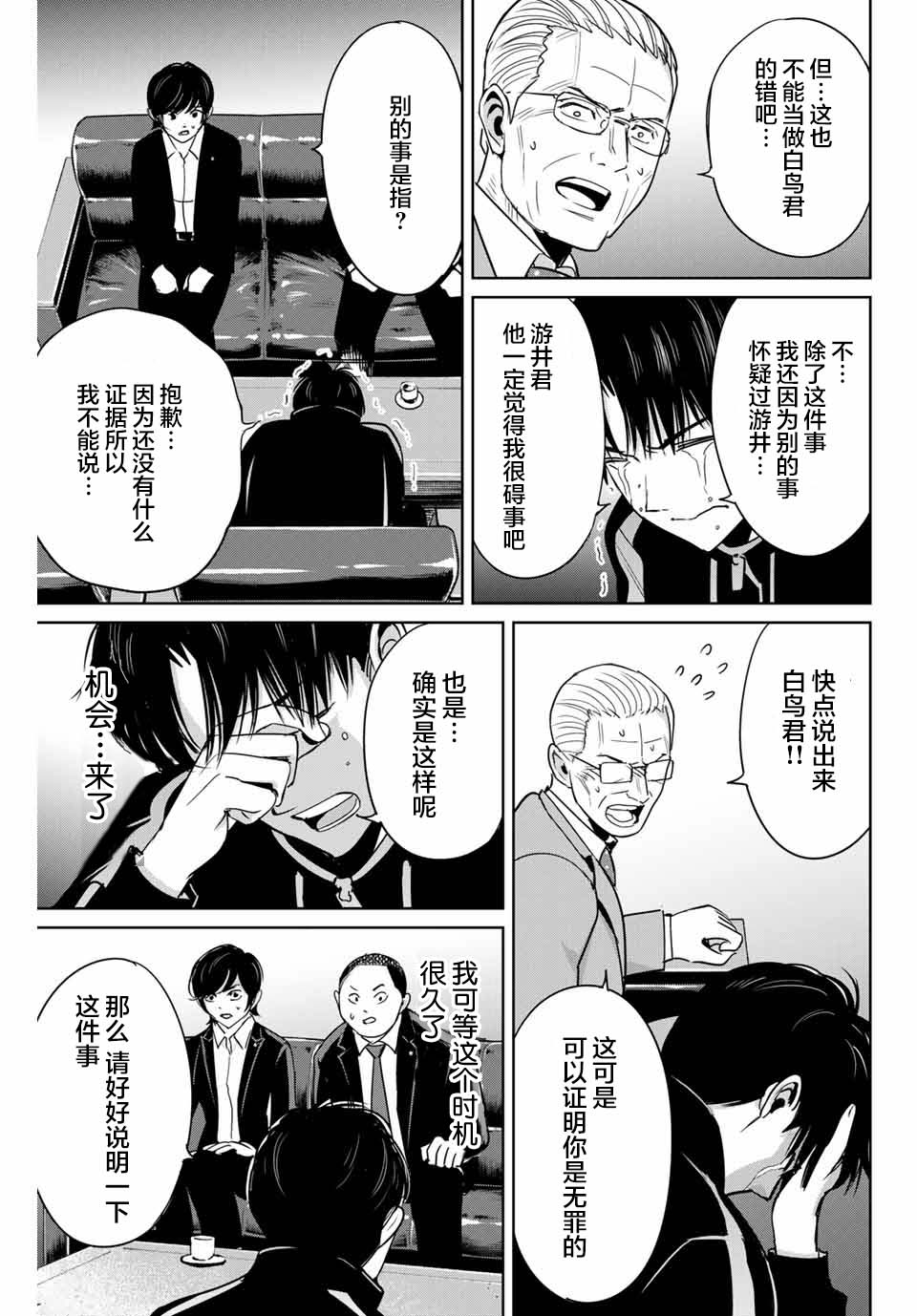 《复仇的教科书》第34话 第13页