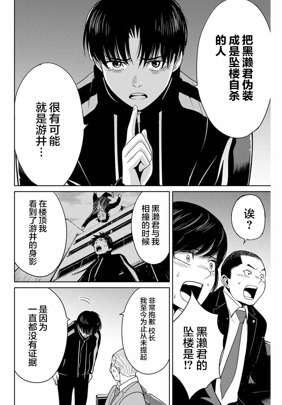《复仇的教科书》第34话 第14页