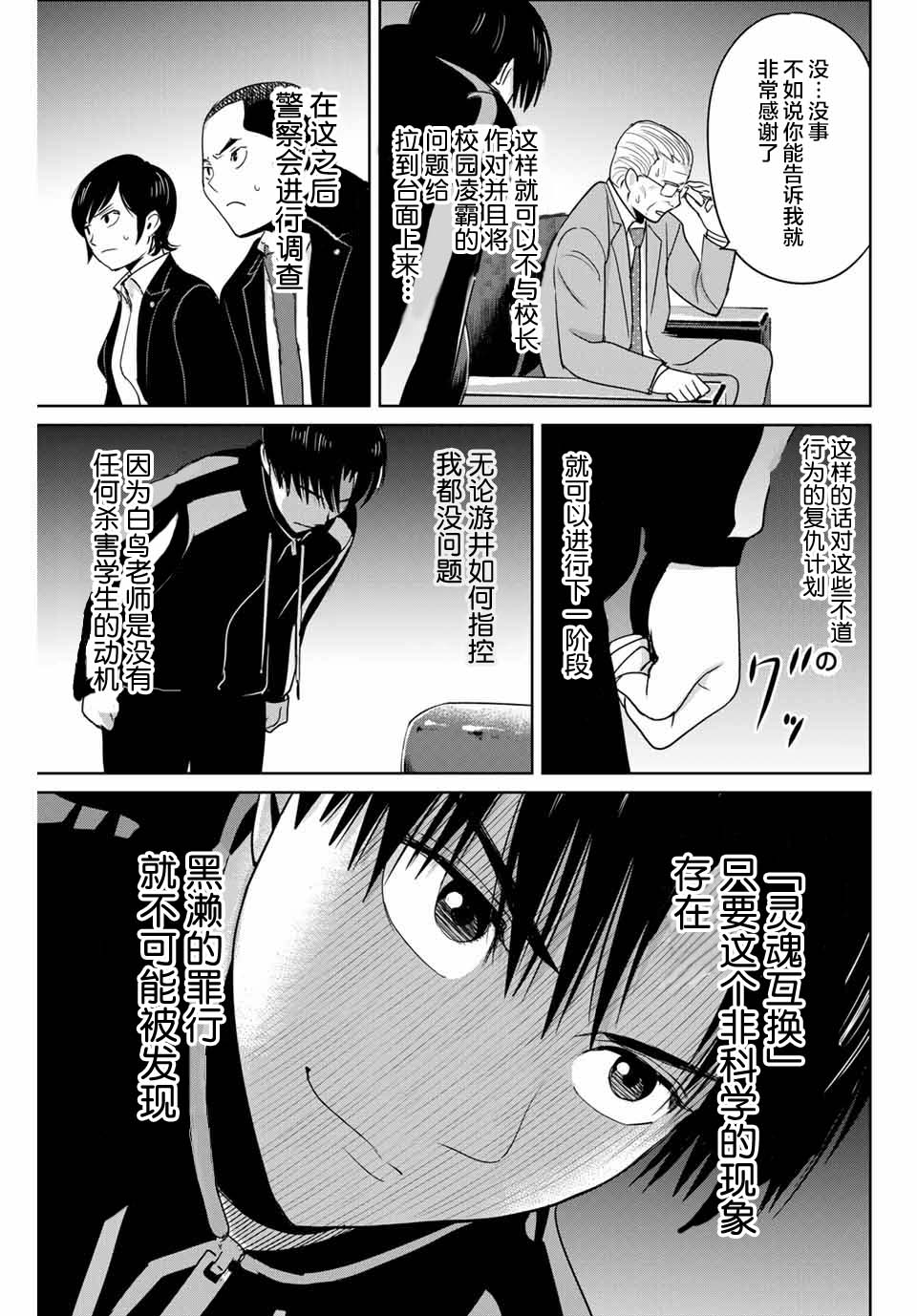 《复仇的教科书》第34话 第15页