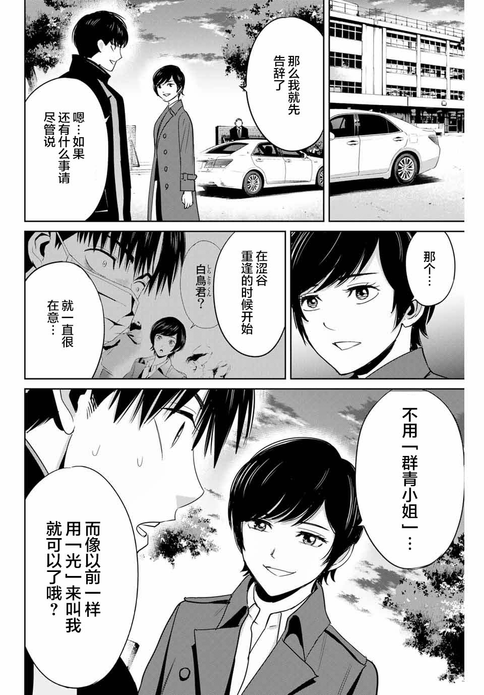 《复仇的教科书》第34话 第16页