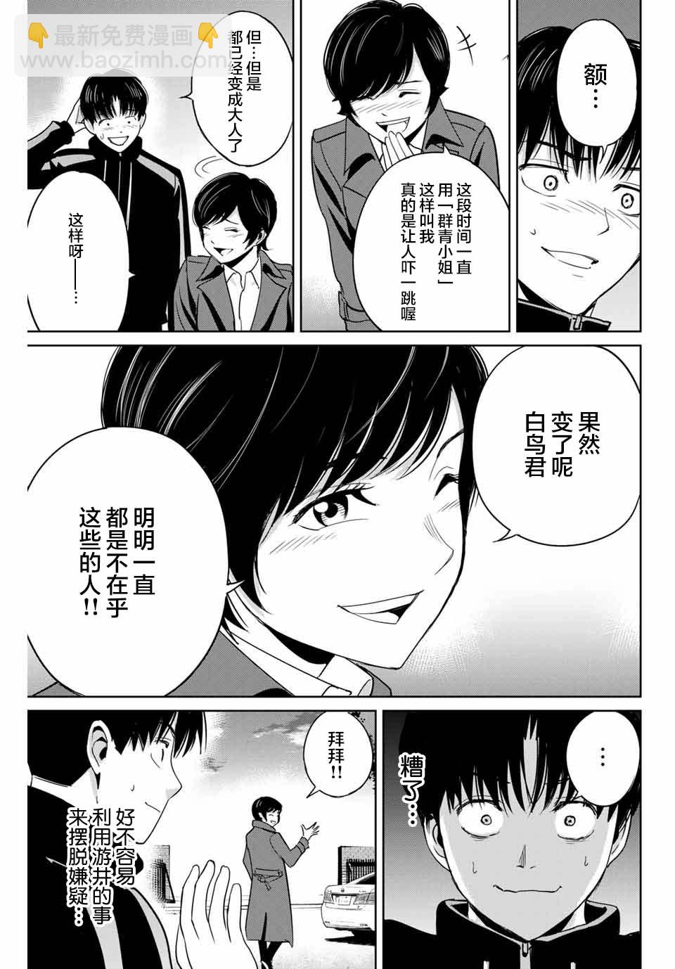《复仇的教科书》第34话 第17页