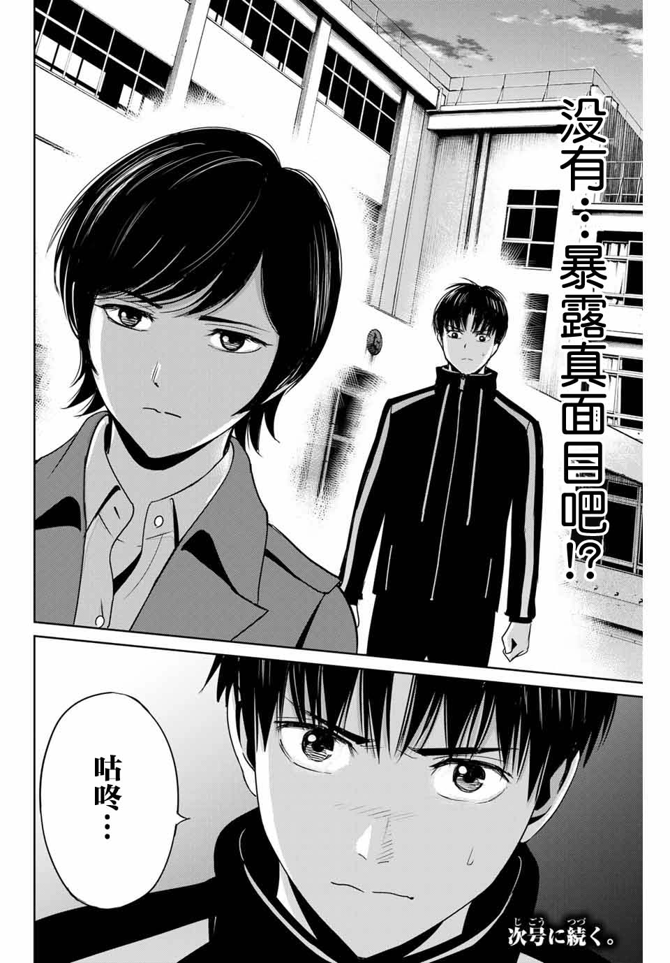 《复仇的教科书》第34话 第18页