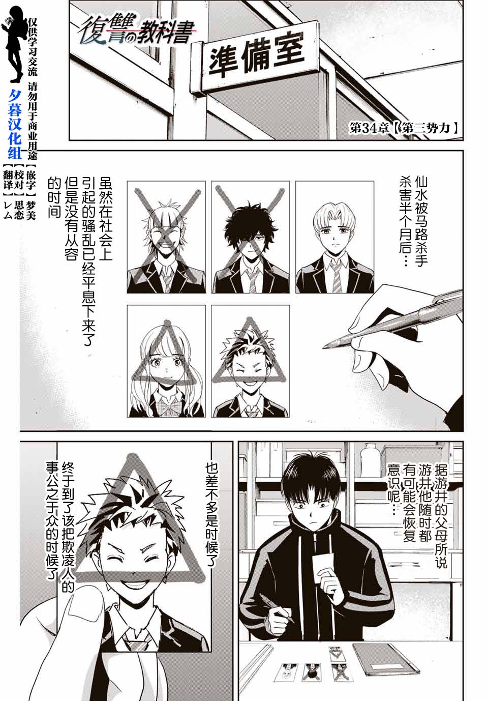 《复仇的教科书》第34话 第1页