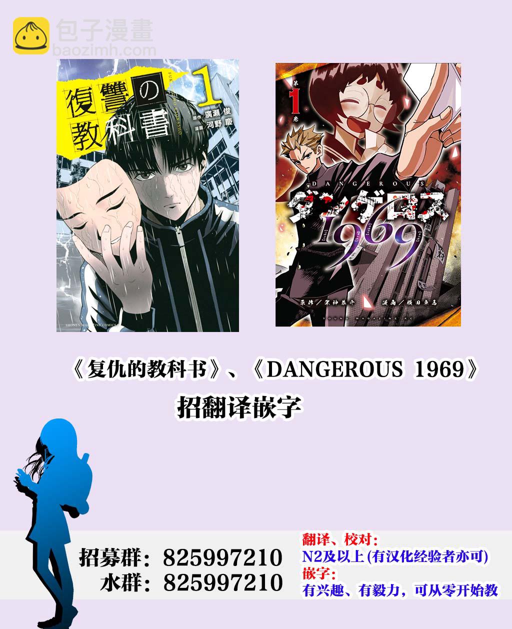 《复仇的教科书》第34话 第20页