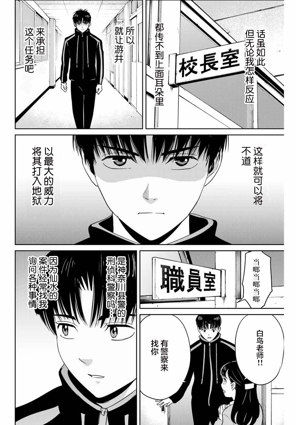 《复仇的教科书》第34话 第2页