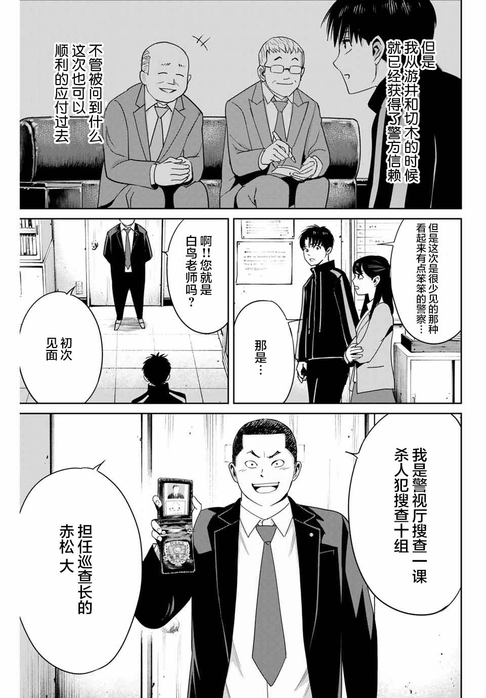 《复仇的教科书》第34话 第3页