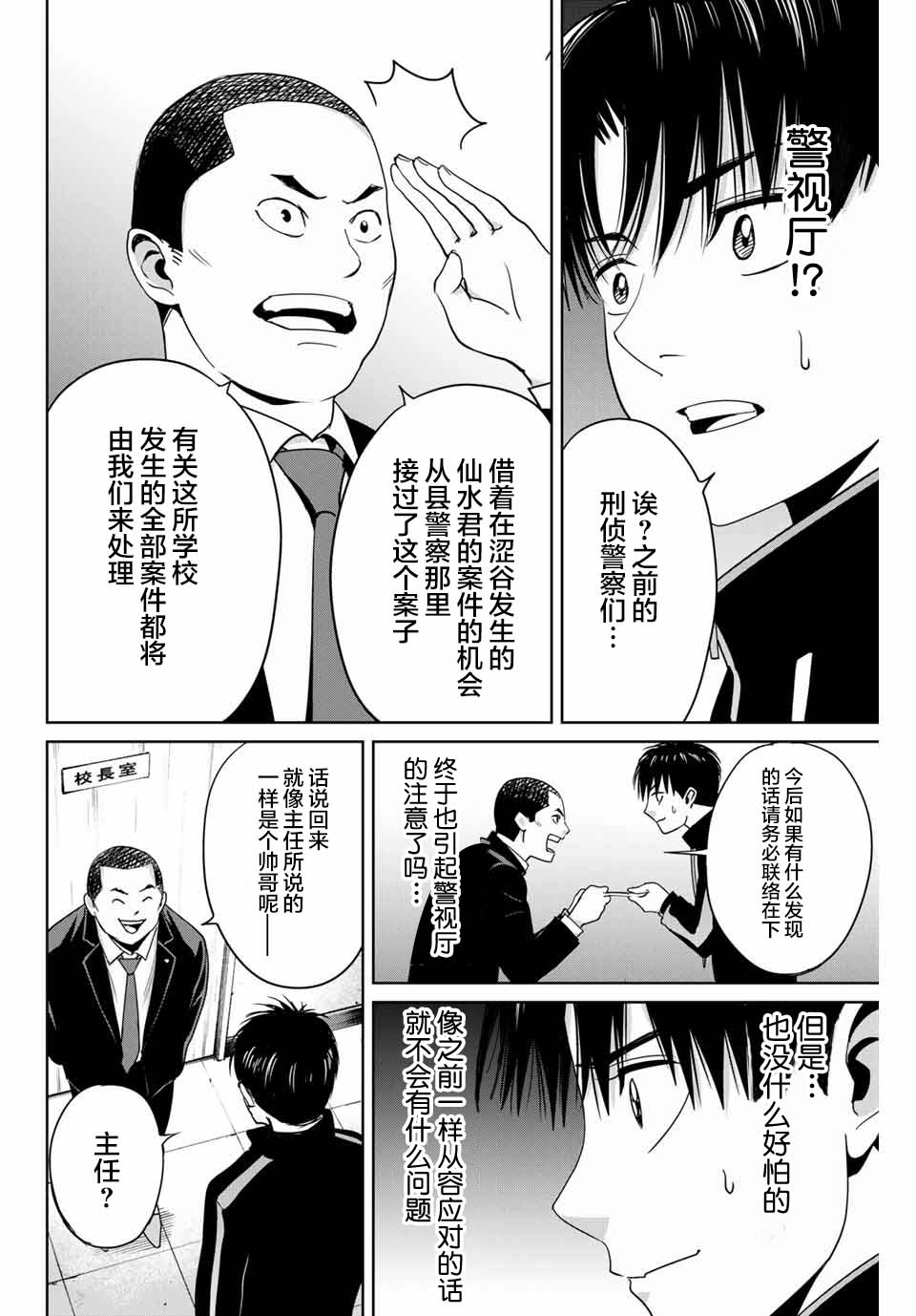 《复仇的教科书》第34话 第4页