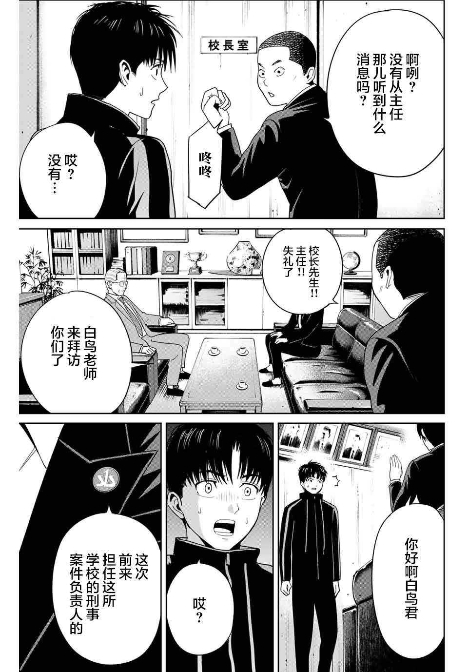 《复仇的教科书》第34话 第5页