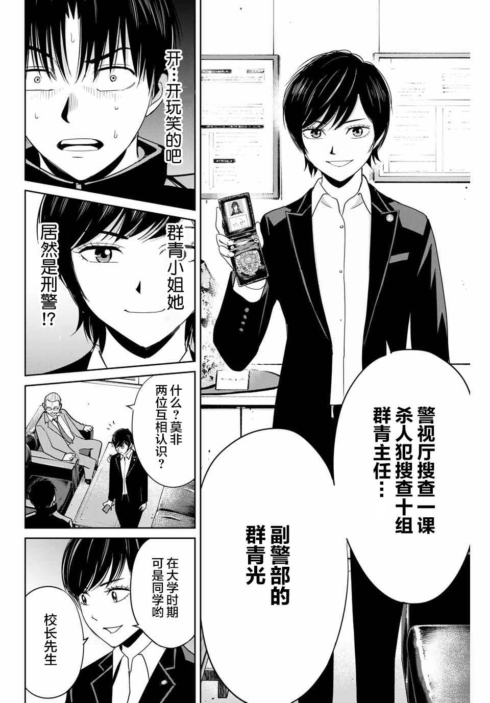 《复仇的教科书》第34话 第6页