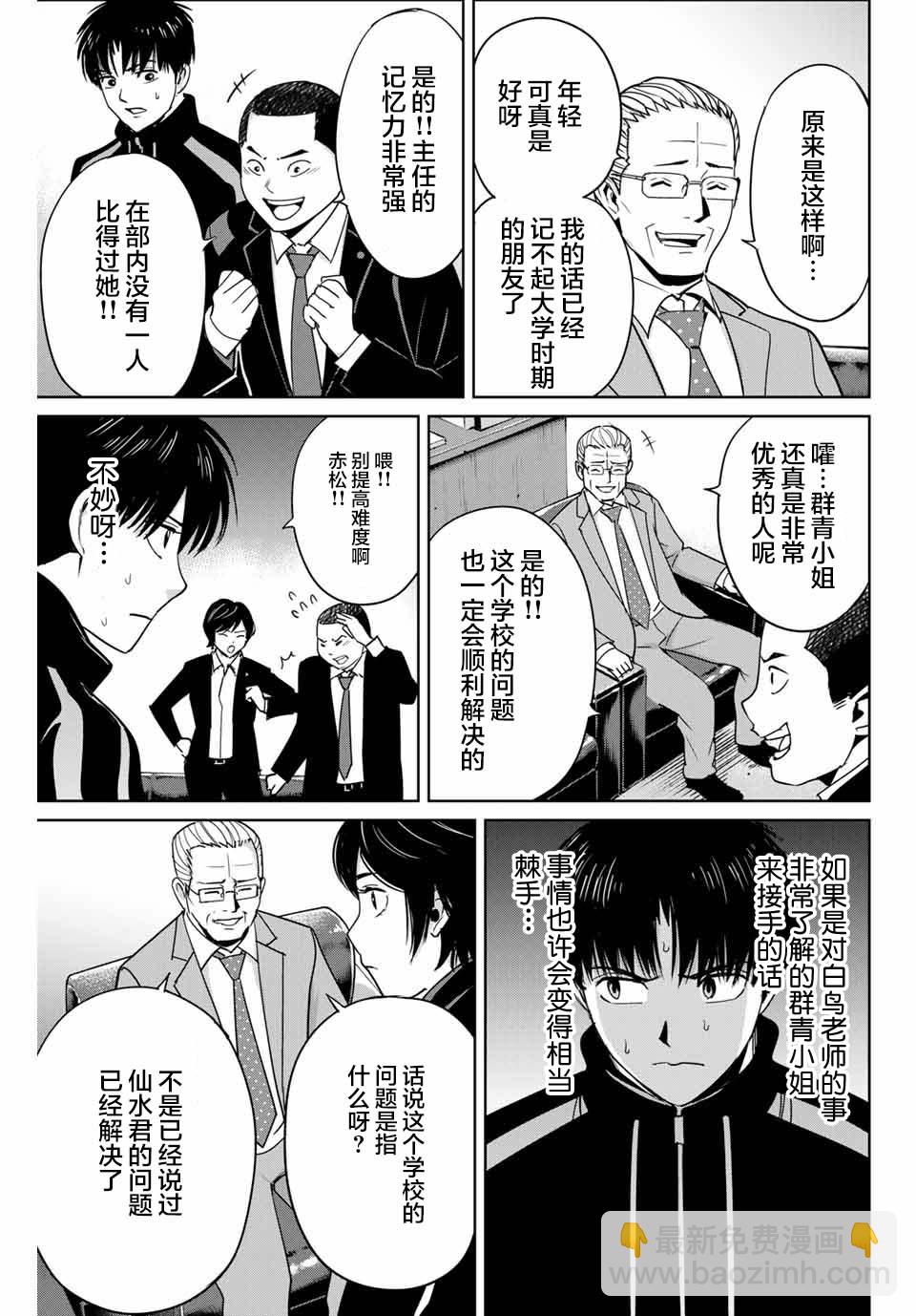 《复仇的教科书》第34话 第7页