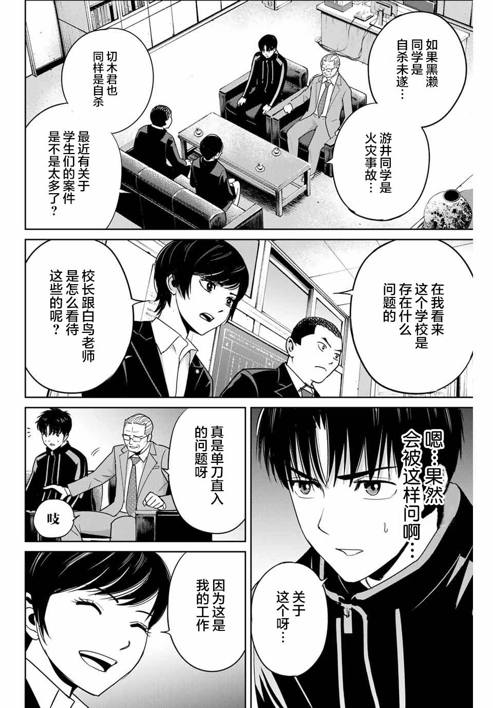 《复仇的教科书》第34话 第8页