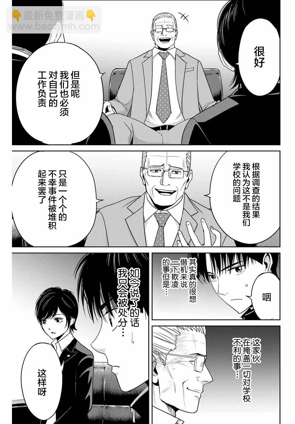 《复仇的教科书》第34话 第9页